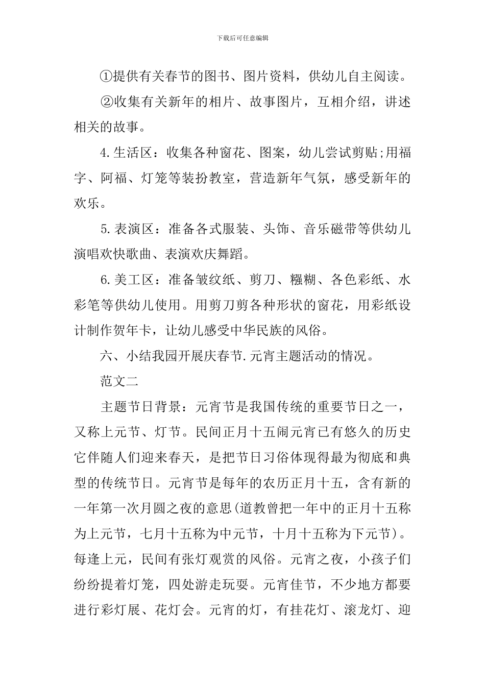 2024年元宵节活动策划_第3页