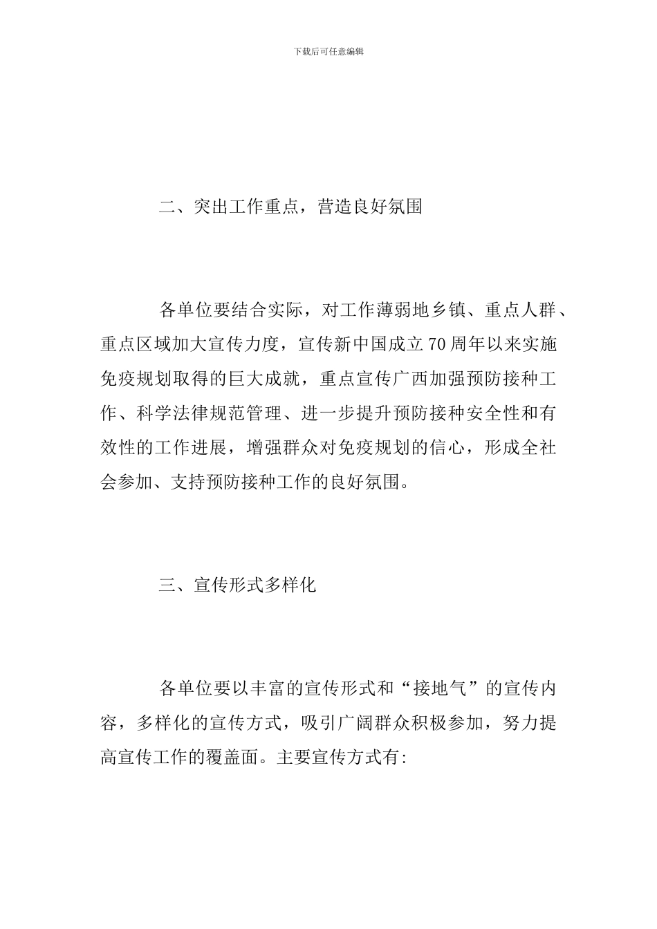 2024年儿童预防接种日宣传活动方案_第2页