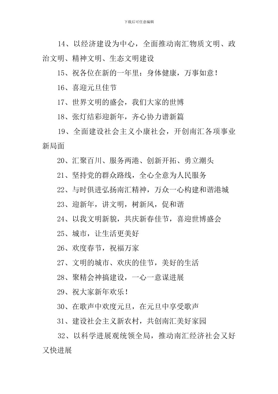 2024年元旦宣传标语三篇_第2页