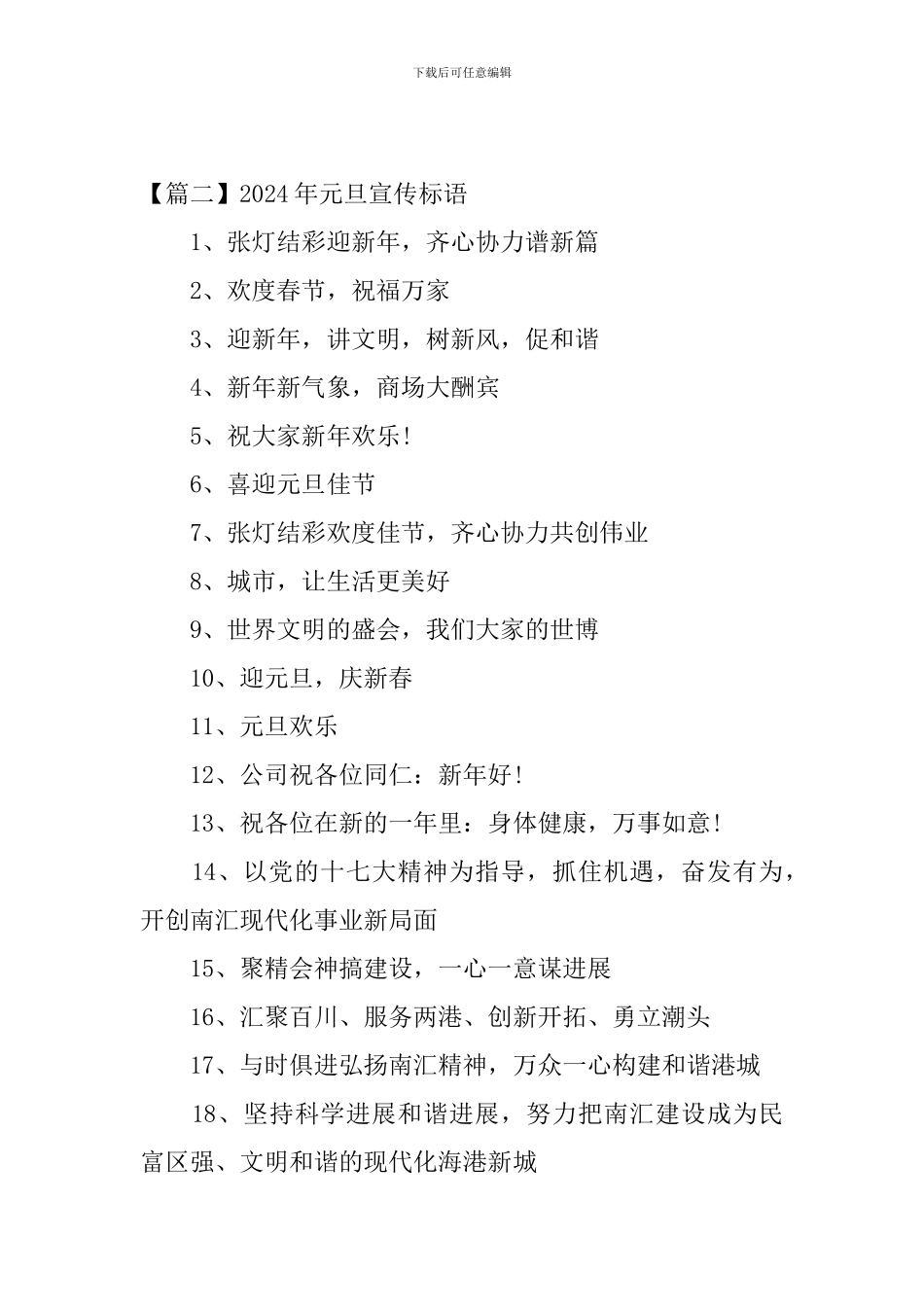 2024年元旦宣传标语三篇_第3页