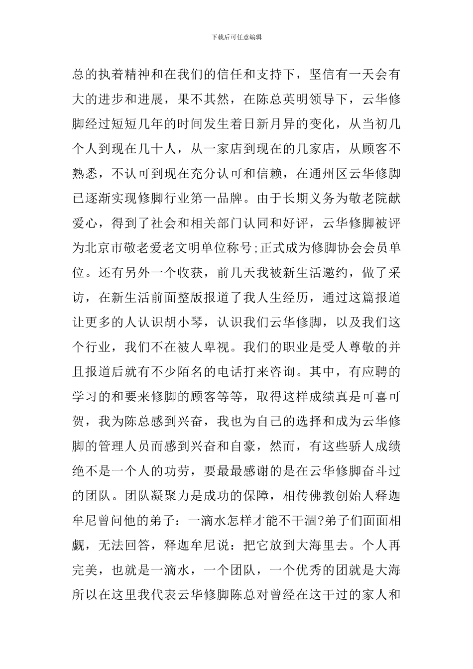 2024年元旦晚会领导演讲稿范文_第2页