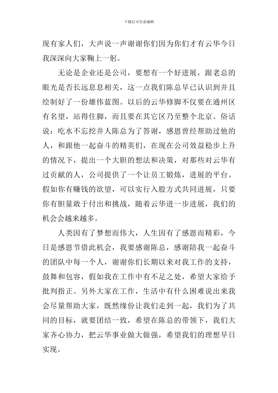 2024年元旦晚会领导演讲稿范文_第3页