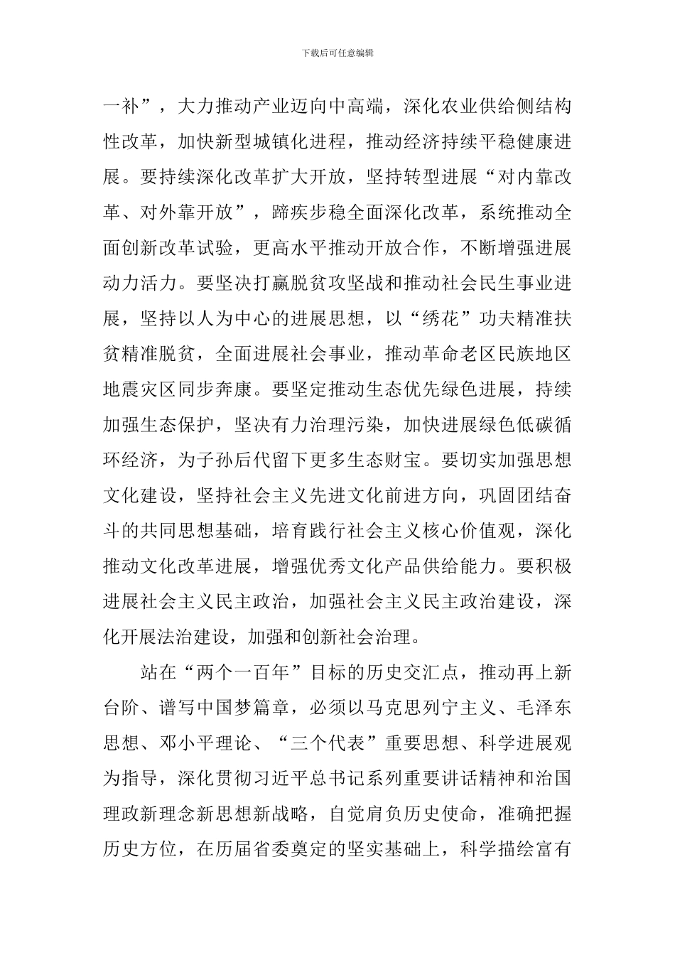 2024年党代会心得体会优秀范文_第2页