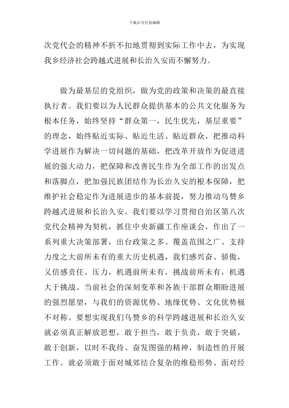 2024年党代会心得体会4篇范文_第2页