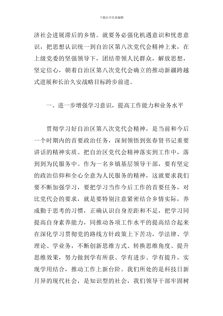 2024年党代会心得体会4篇范文_第3页