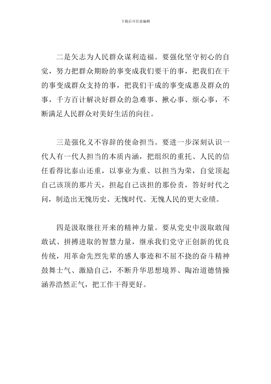 2024年党史学习个人心得体会启示_第3页