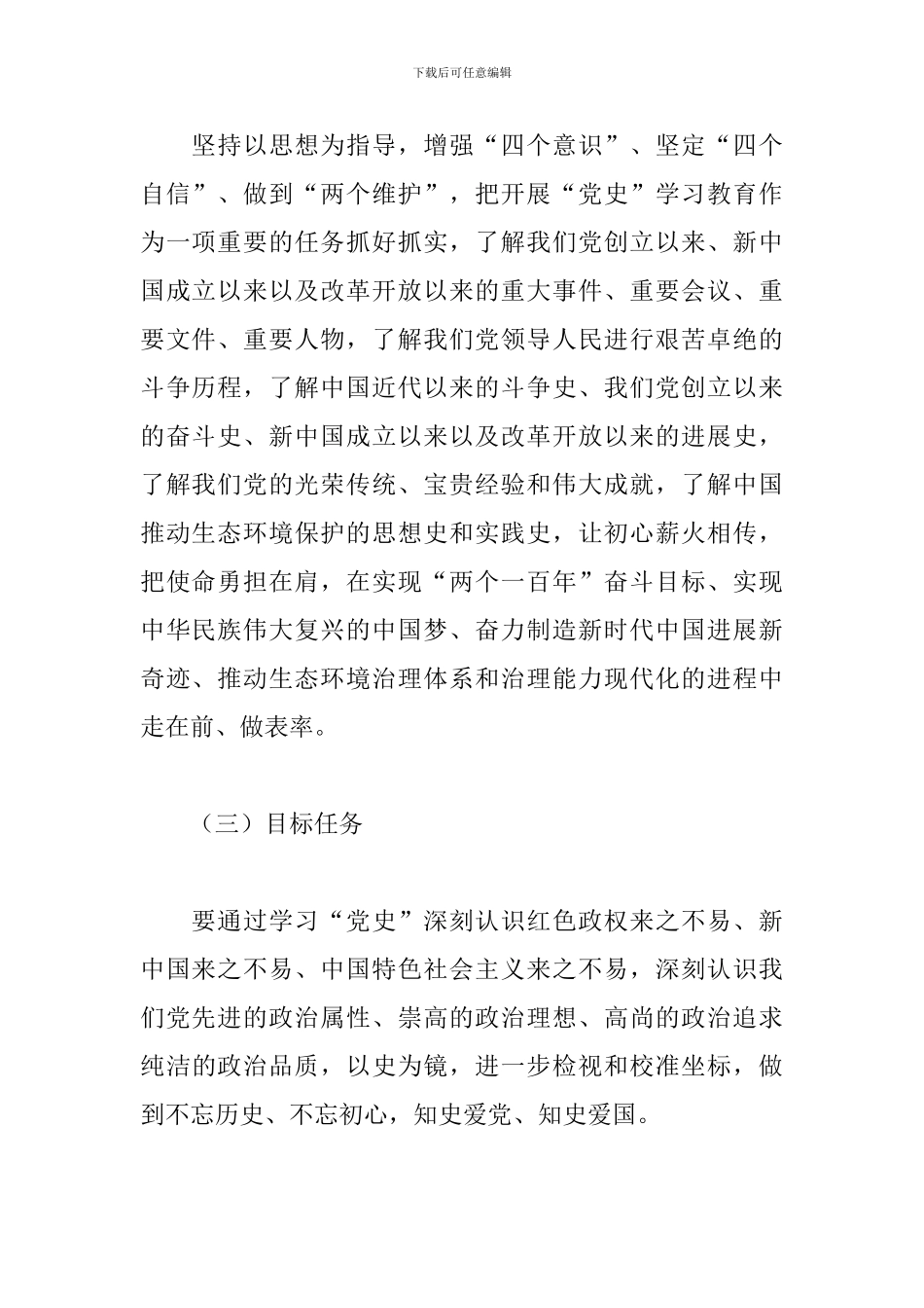 2024年党史学习实施方案_第2页