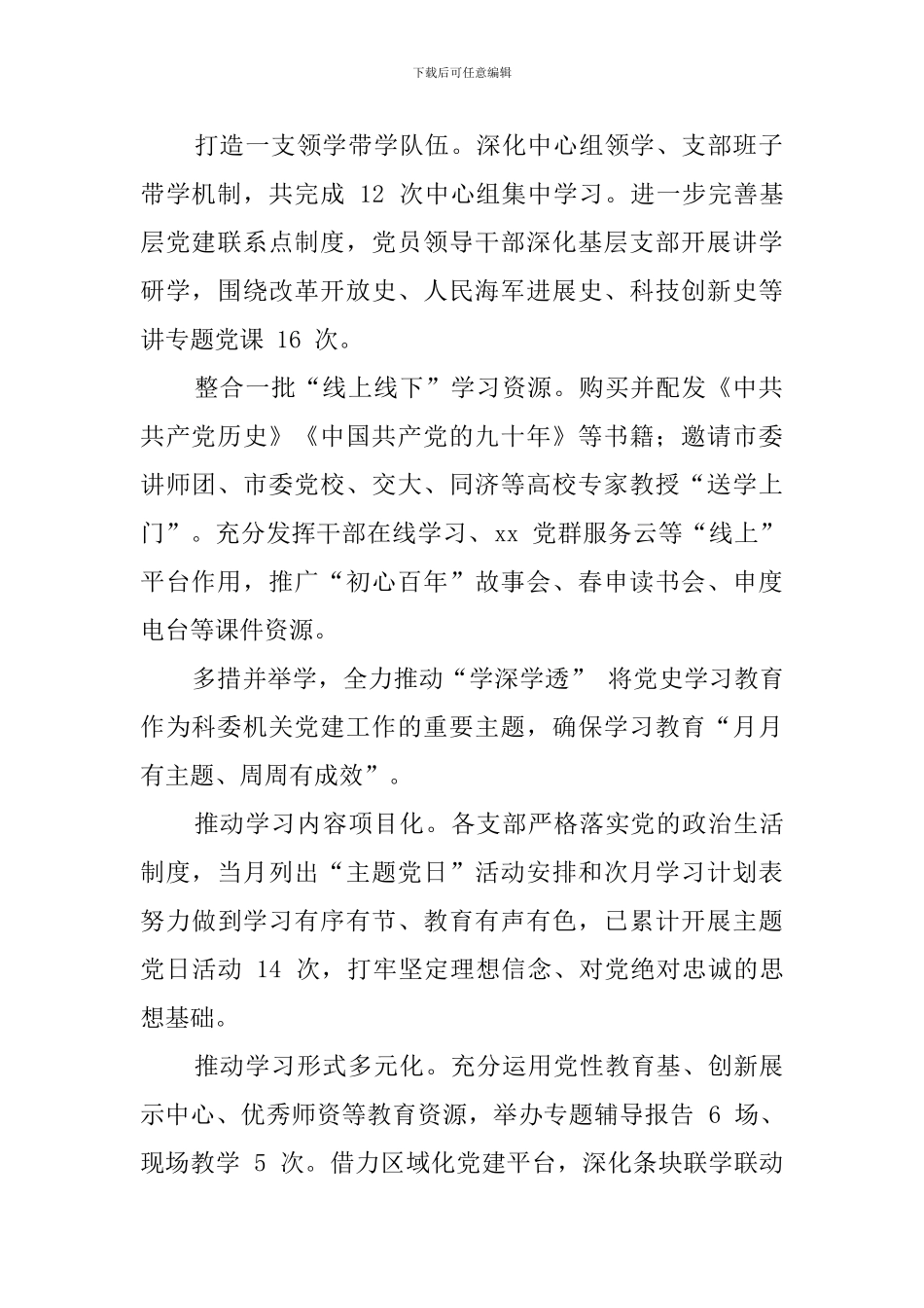 2024年党史学习教育开展情况报告_第2页