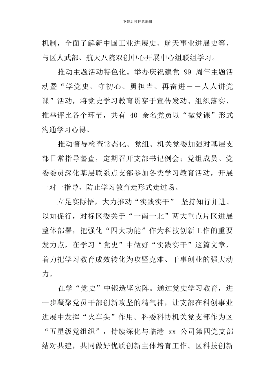 2024年党史学习教育开展情况报告_第3页