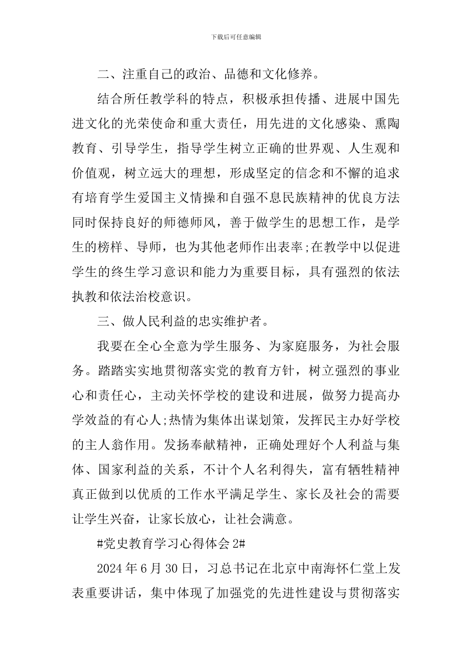 2024年党史教育学习心得体会五篇_第2页