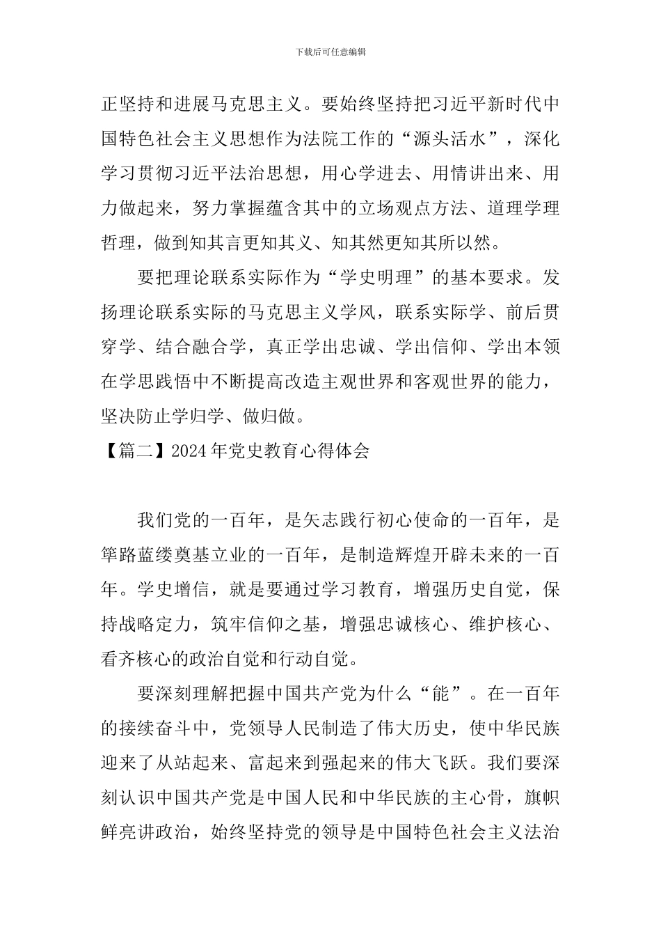 2024年党史教育心得体会【五篇】_第2页