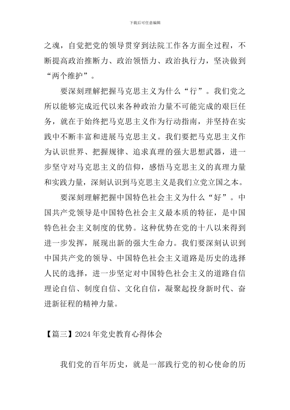 2024年党史教育心得体会【五篇】_第3页