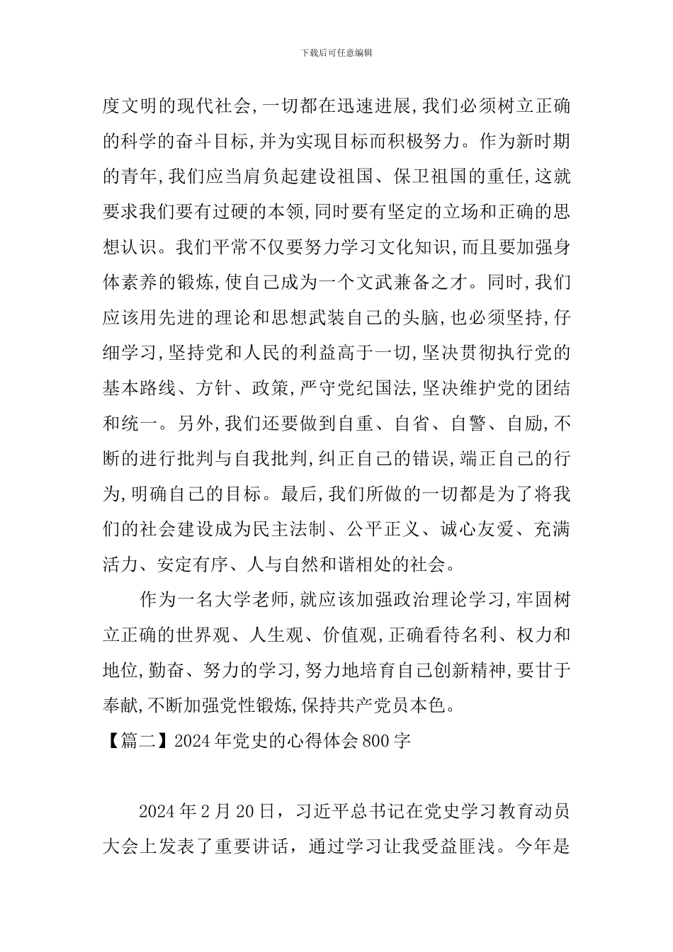 2024年党史的心得体会800字【三篇】_第2页