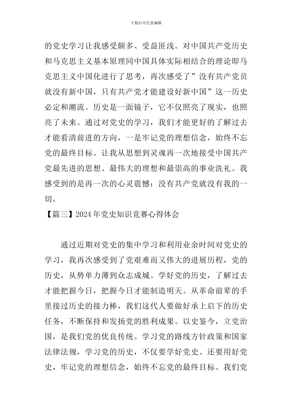 2024年党史知识竞赛心得体会_第2页