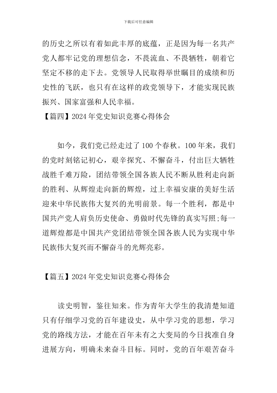 2024年党史知识竞赛心得体会_第3页