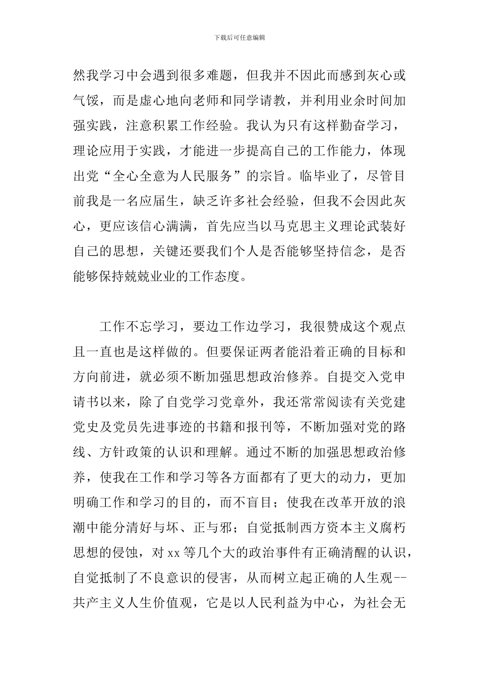 2024年党员发展对象思想汇报1000字_第2页