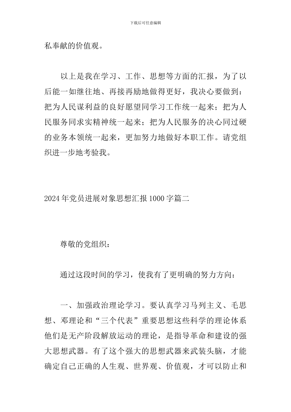 2024年党员发展对象思想汇报1000字_第3页