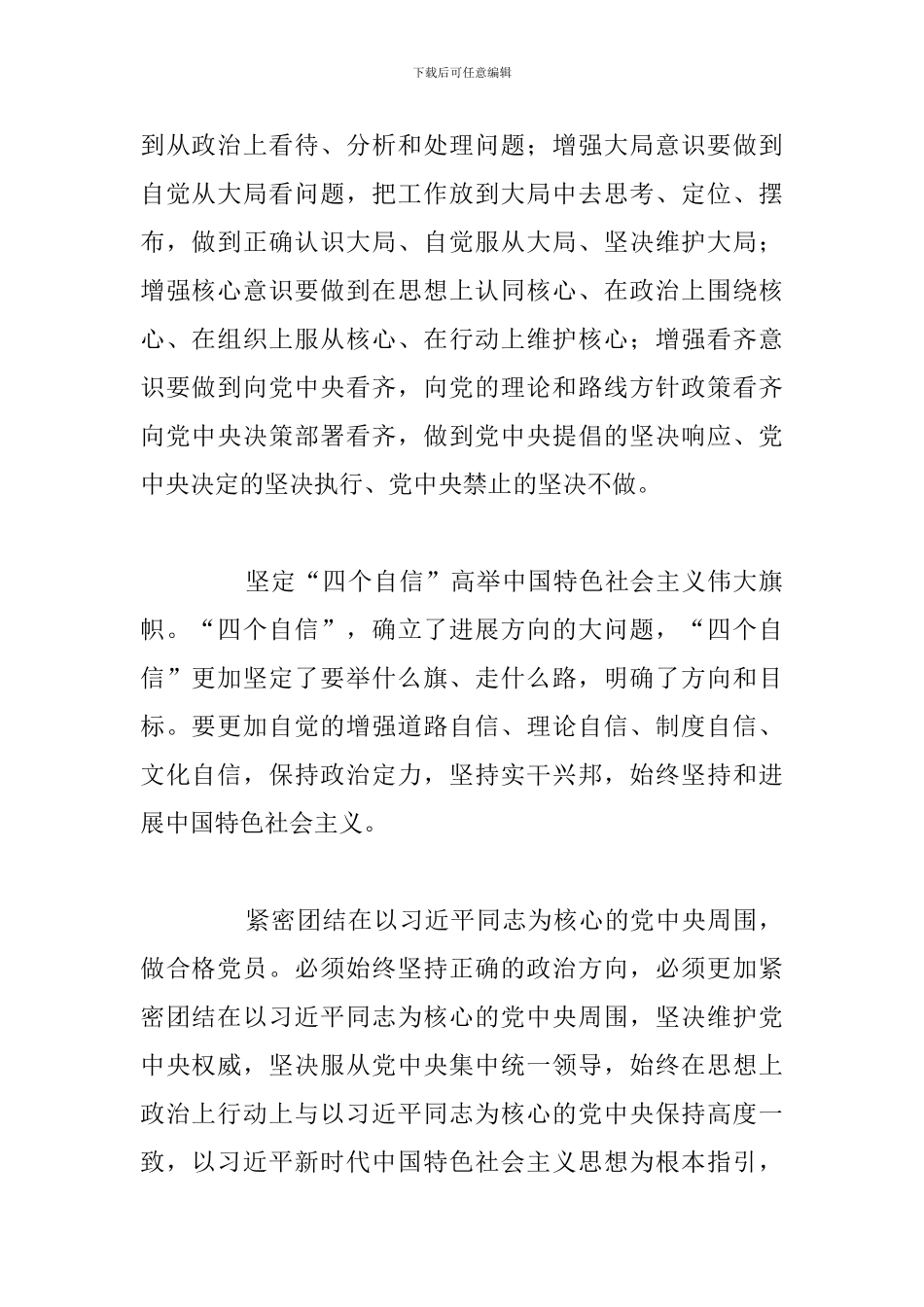 2024年党员学习四个自信心得体会例文_第2页