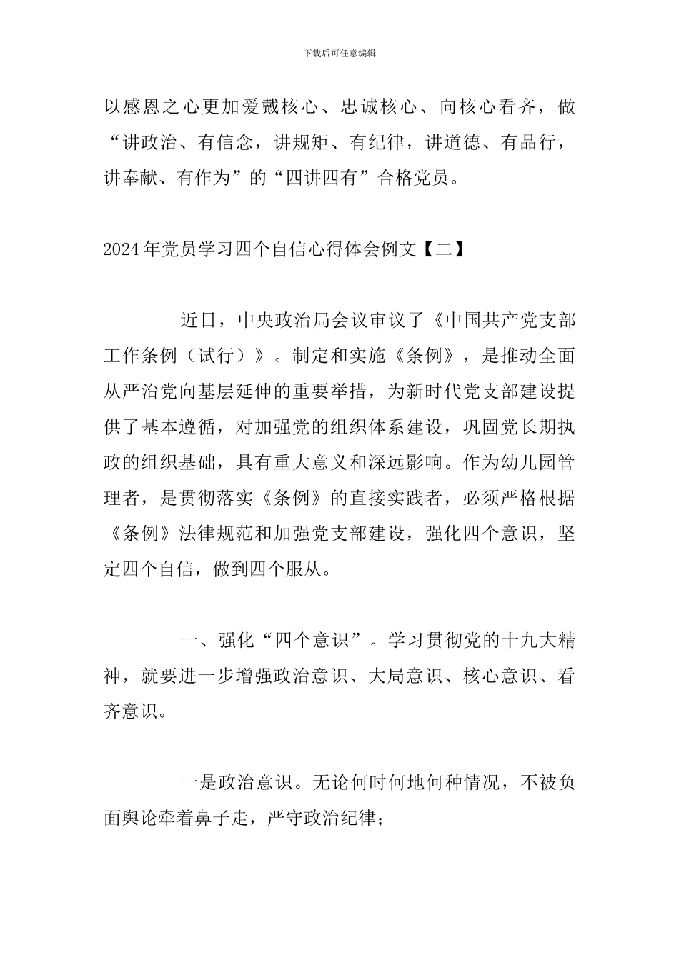 2024年党员学习四个自信心得体会例文_第3页