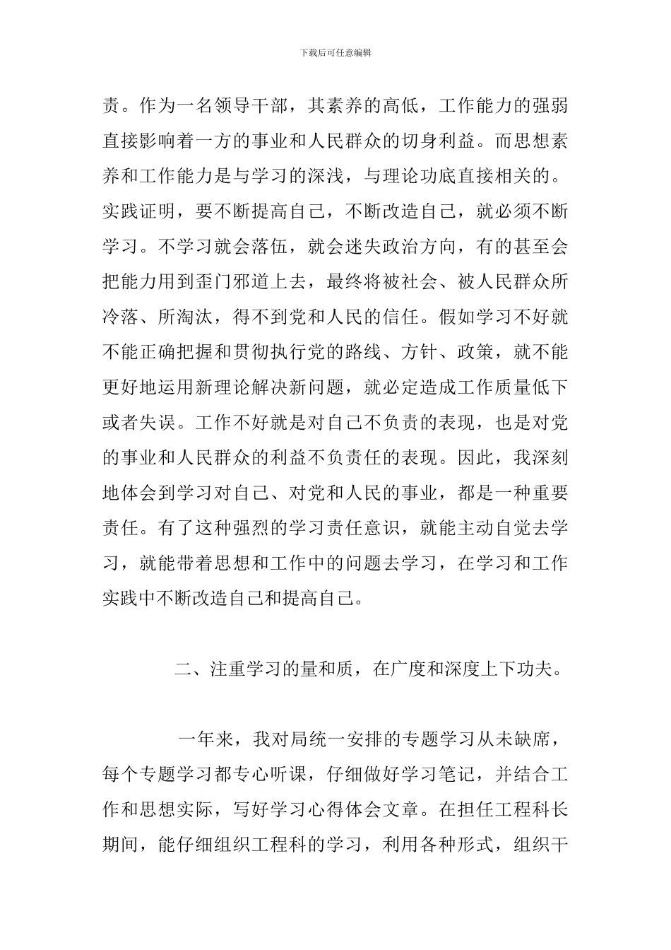 2024年党员干部理论学习心得体会简短_第2页