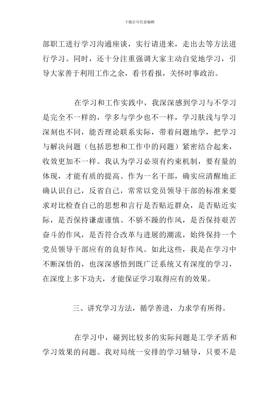 2024年党员干部理论学习心得体会简短_第3页