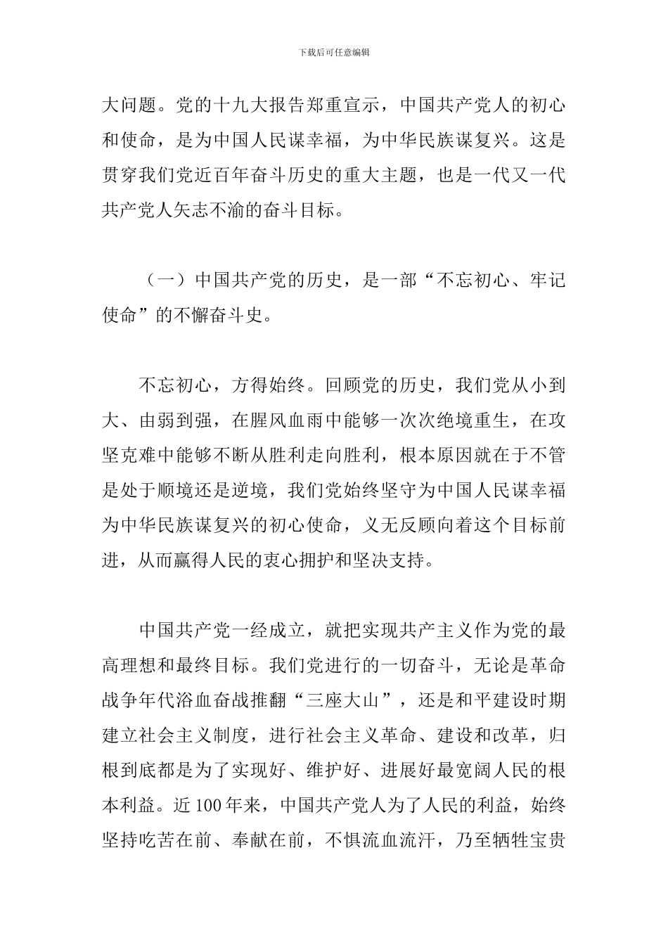 2024年党员干部要从党的百年光辉历史中坚定初心使命_第2页