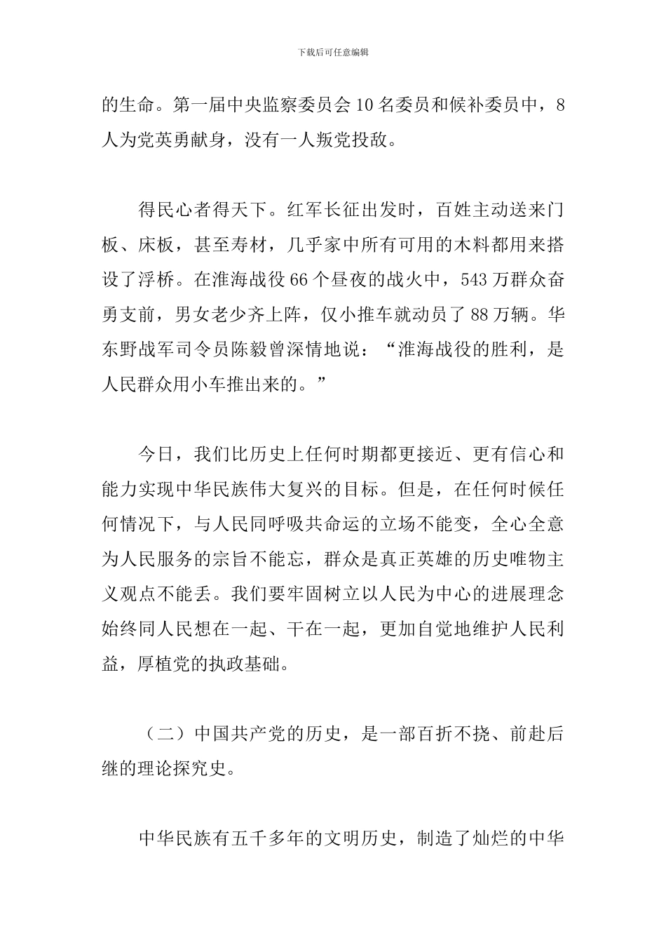 2024年党员干部要从党的百年光辉历史中坚定初心使命_第3页