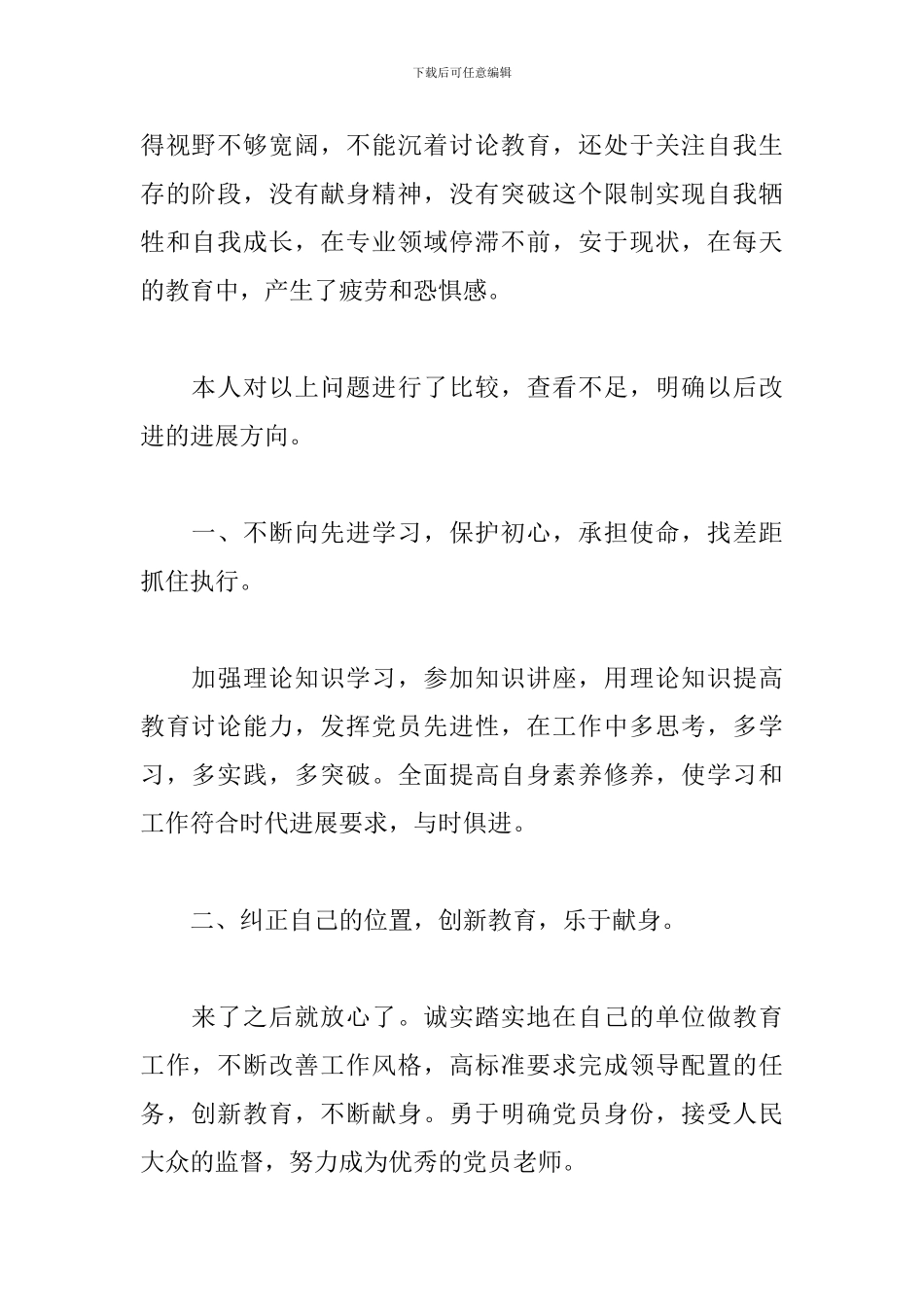 2024年党员批评与自我批评3篇_第2页