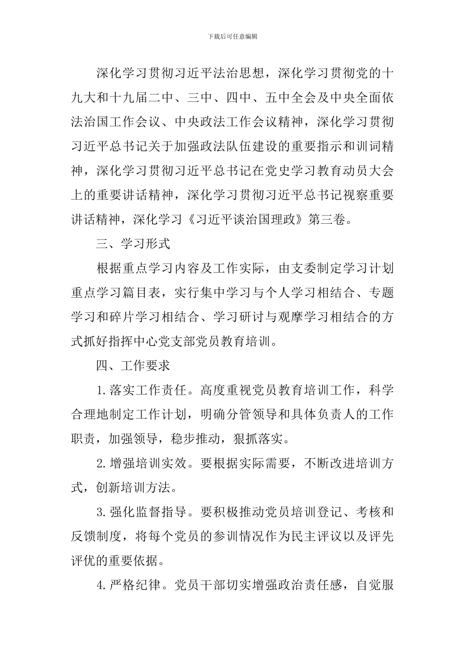 2024年党员教育培训计划模板_第2页