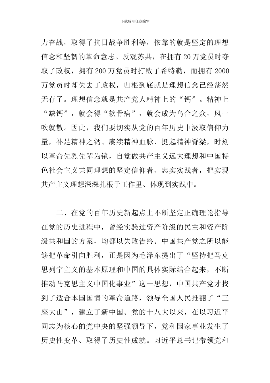 2024年党员领导干部在学习教育生活会心得体会范文_第2页