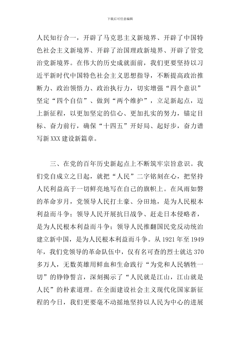 2024年党员领导干部在学习教育生活会心得体会范文_第3页