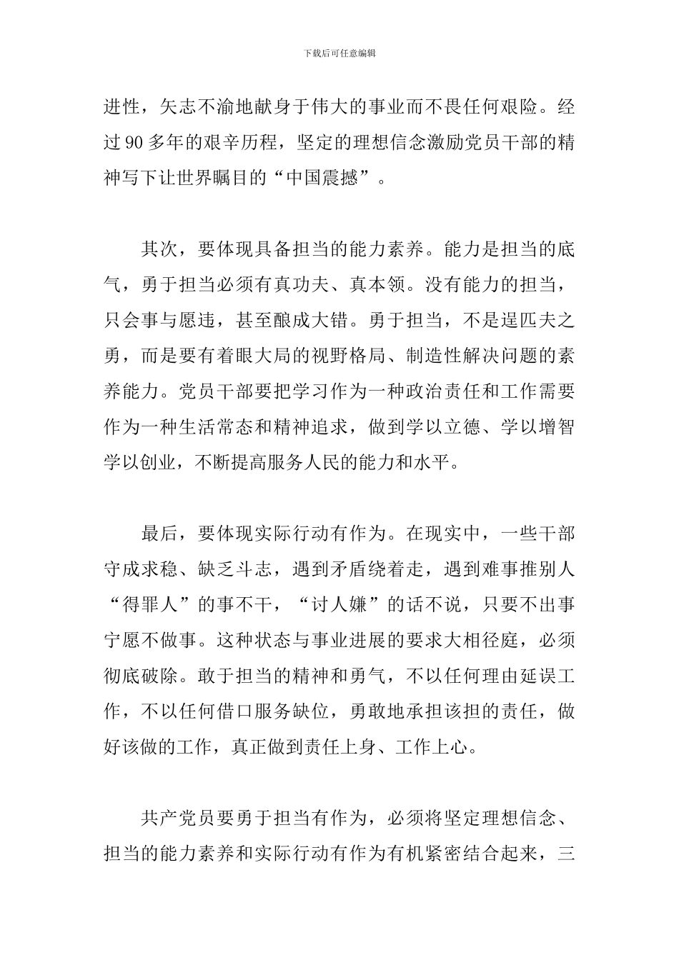 2024年党员有担当有作为心得体会范文三篇_第2页