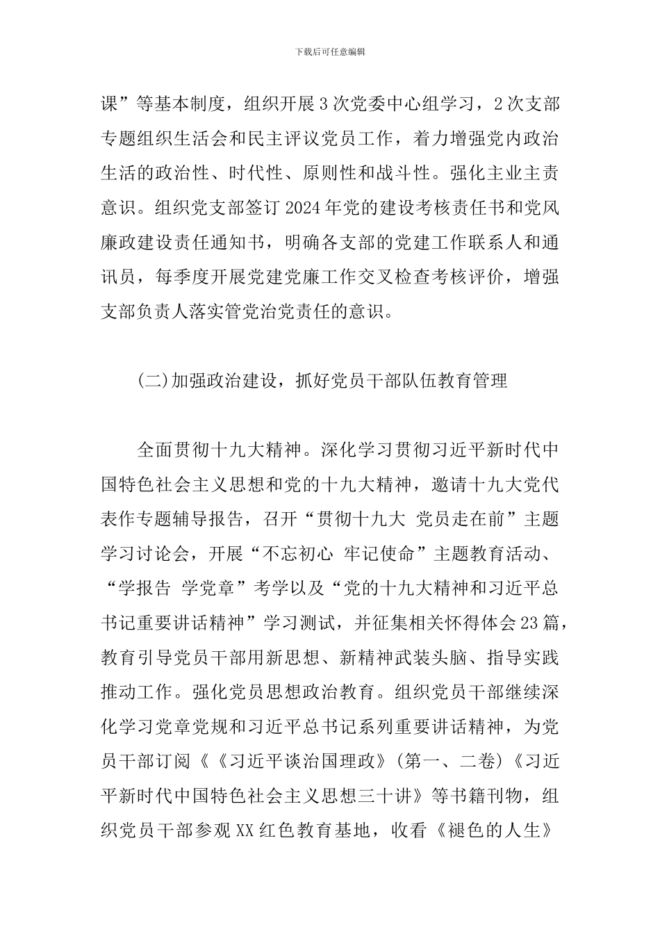 2024年党委上半年工作总结(通用)_第2页