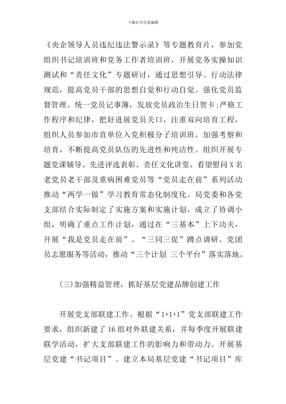 2024年党委上半年工作总结(通用)_第3页