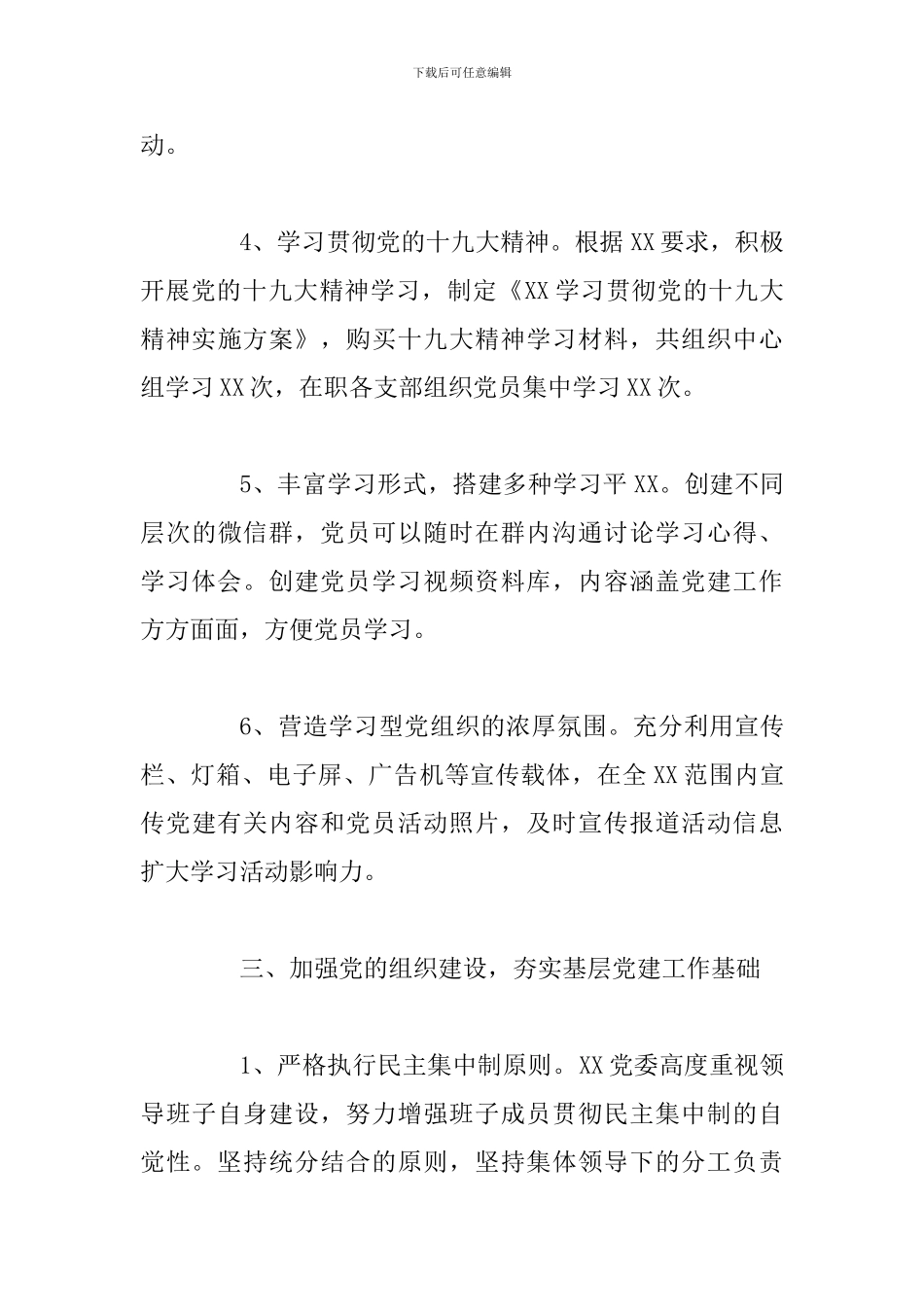 2024年党委上半年工作总结版本三篇合辑_第3页