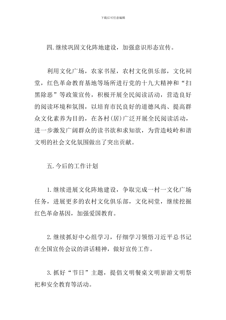 2024年党委意识形态工作总结_第3页