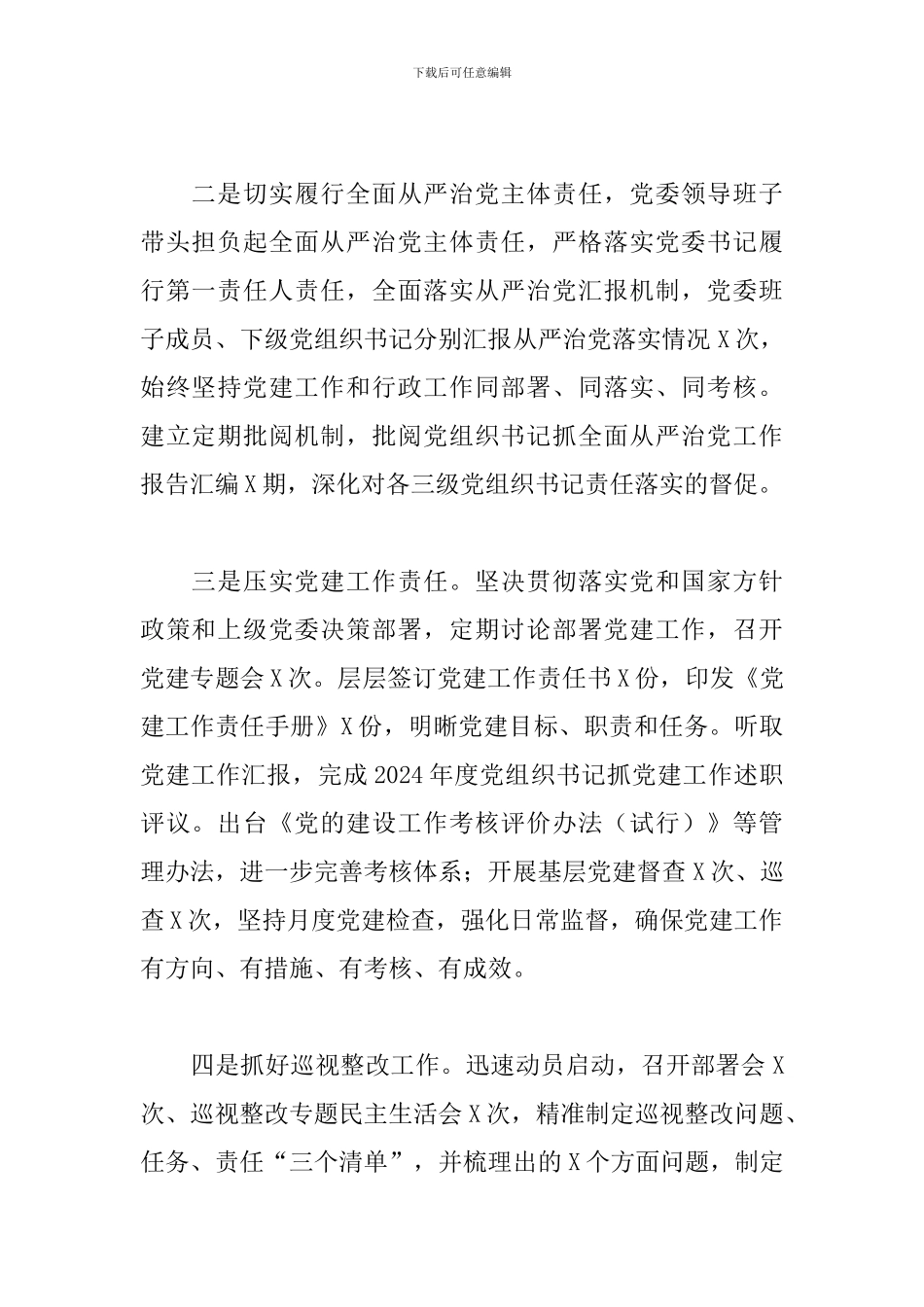 2024年党建作风建设工作总结_第2页