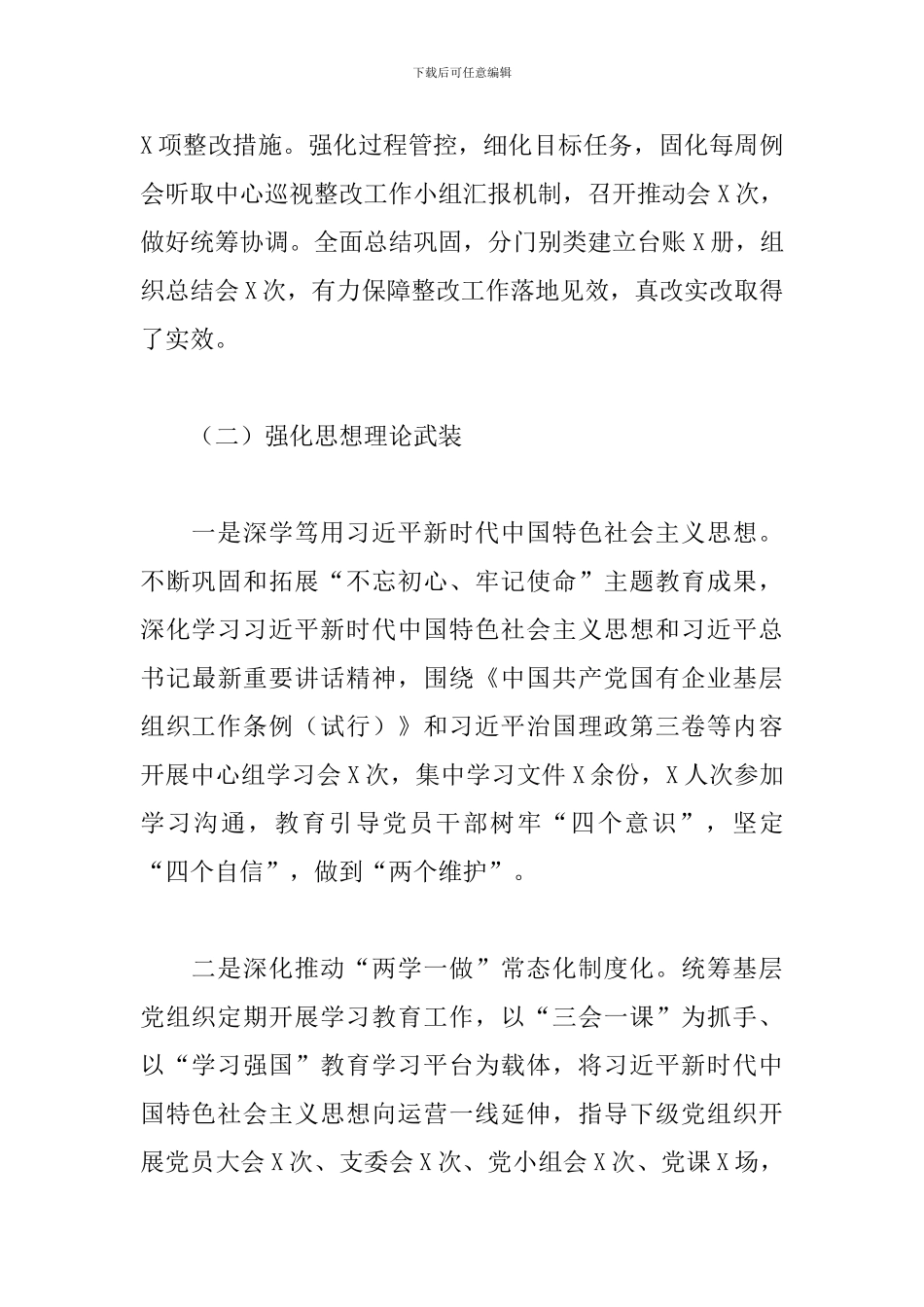 2024年党建作风建设工作总结_第3页