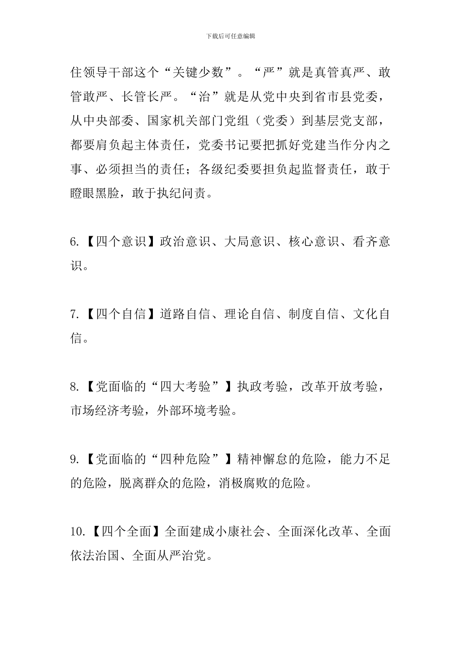 2024年党建工作应知应会知识_第2页