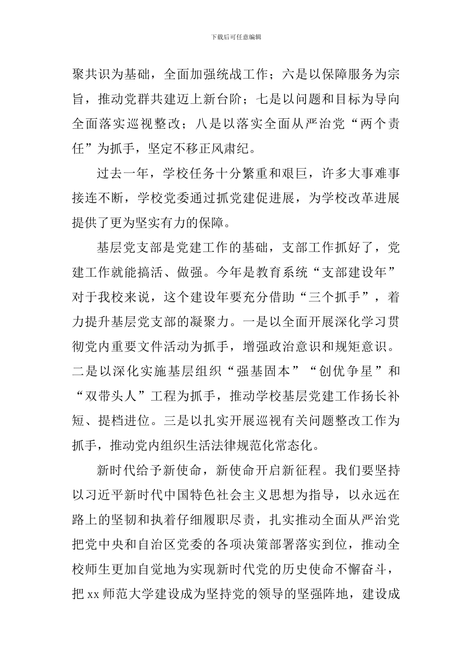 2024年党建工作会议讲话稿_第2页