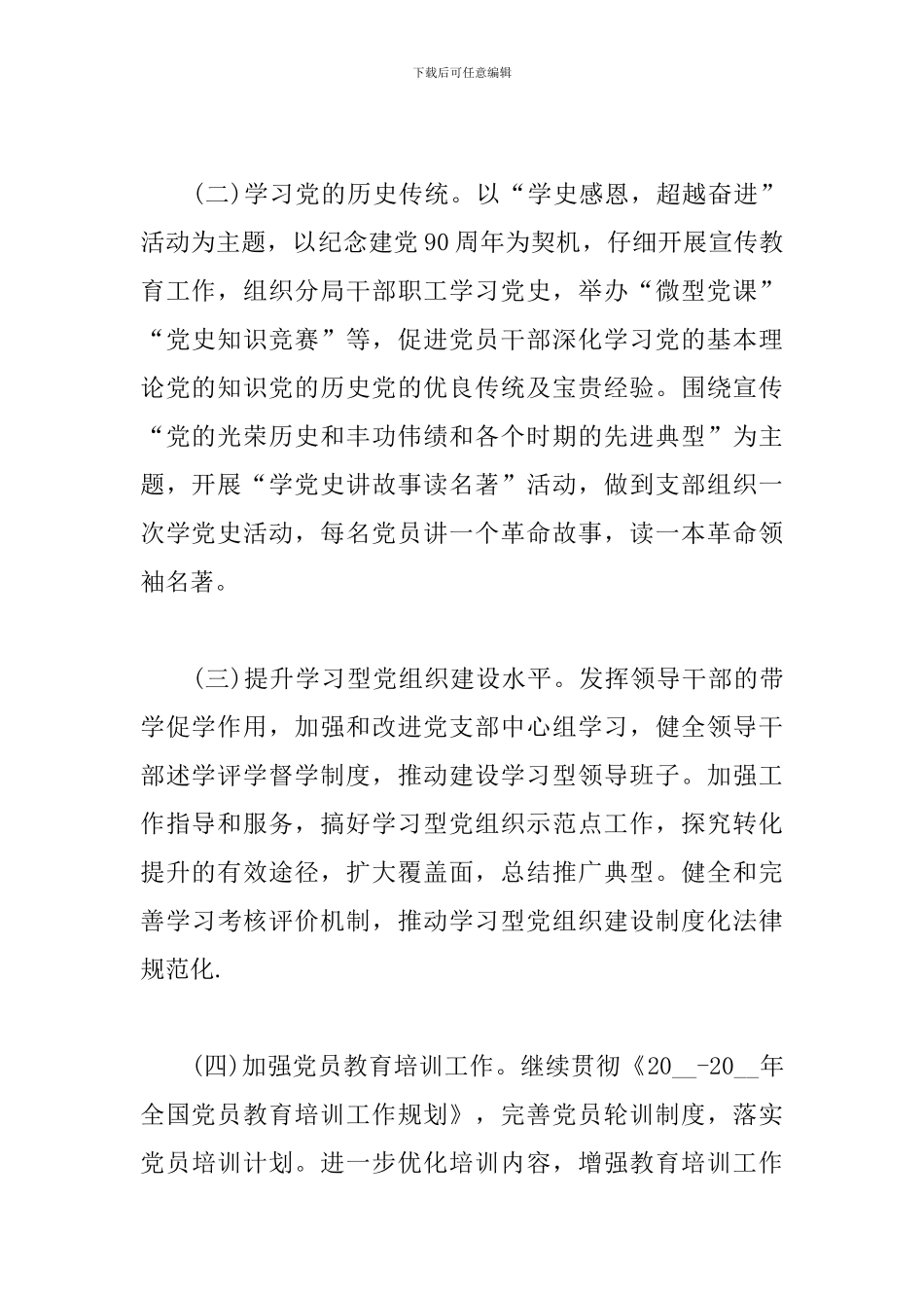 2024年党建工作计划建党三篇_第2页