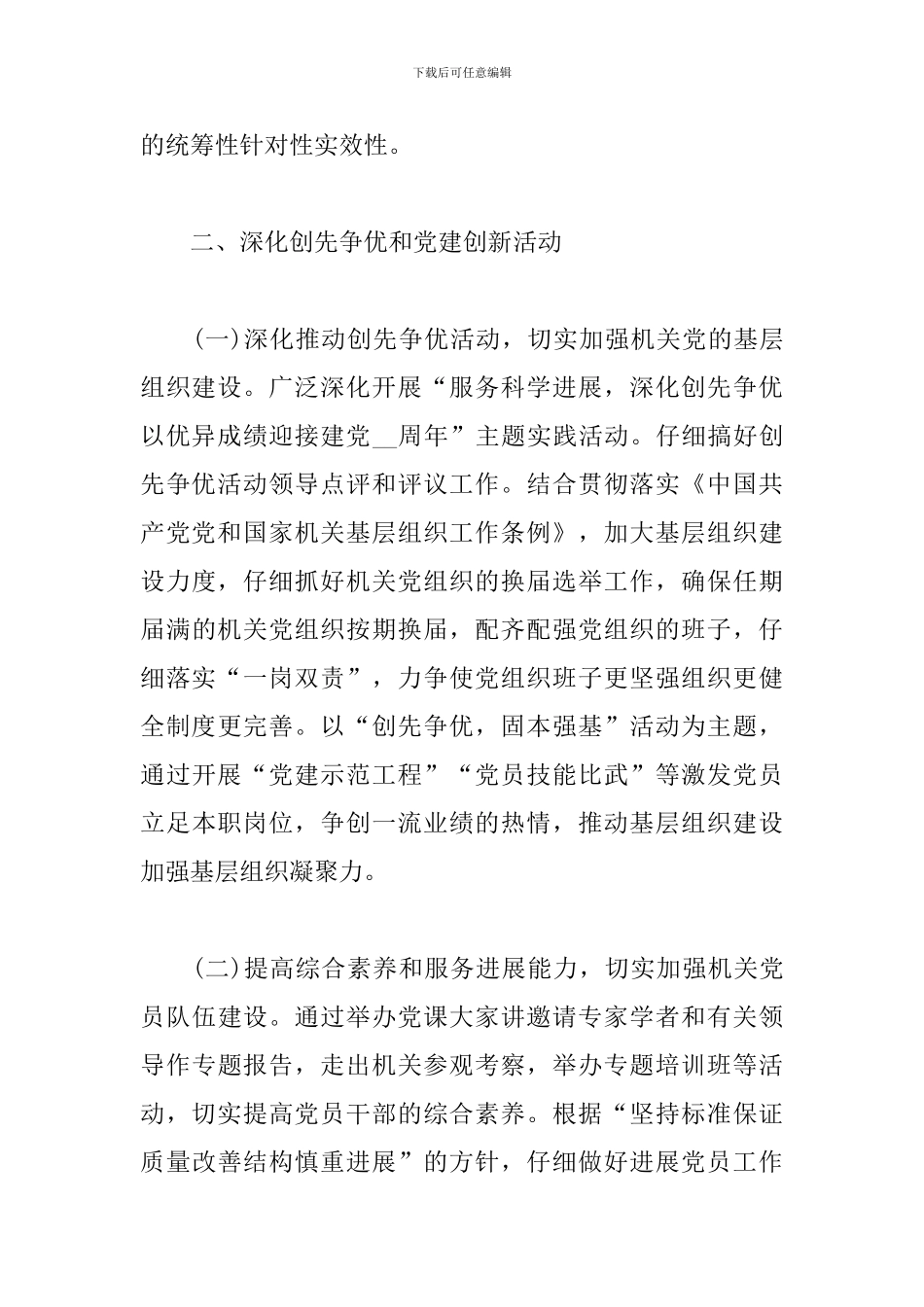 2024年党建工作计划建党三篇_第3页