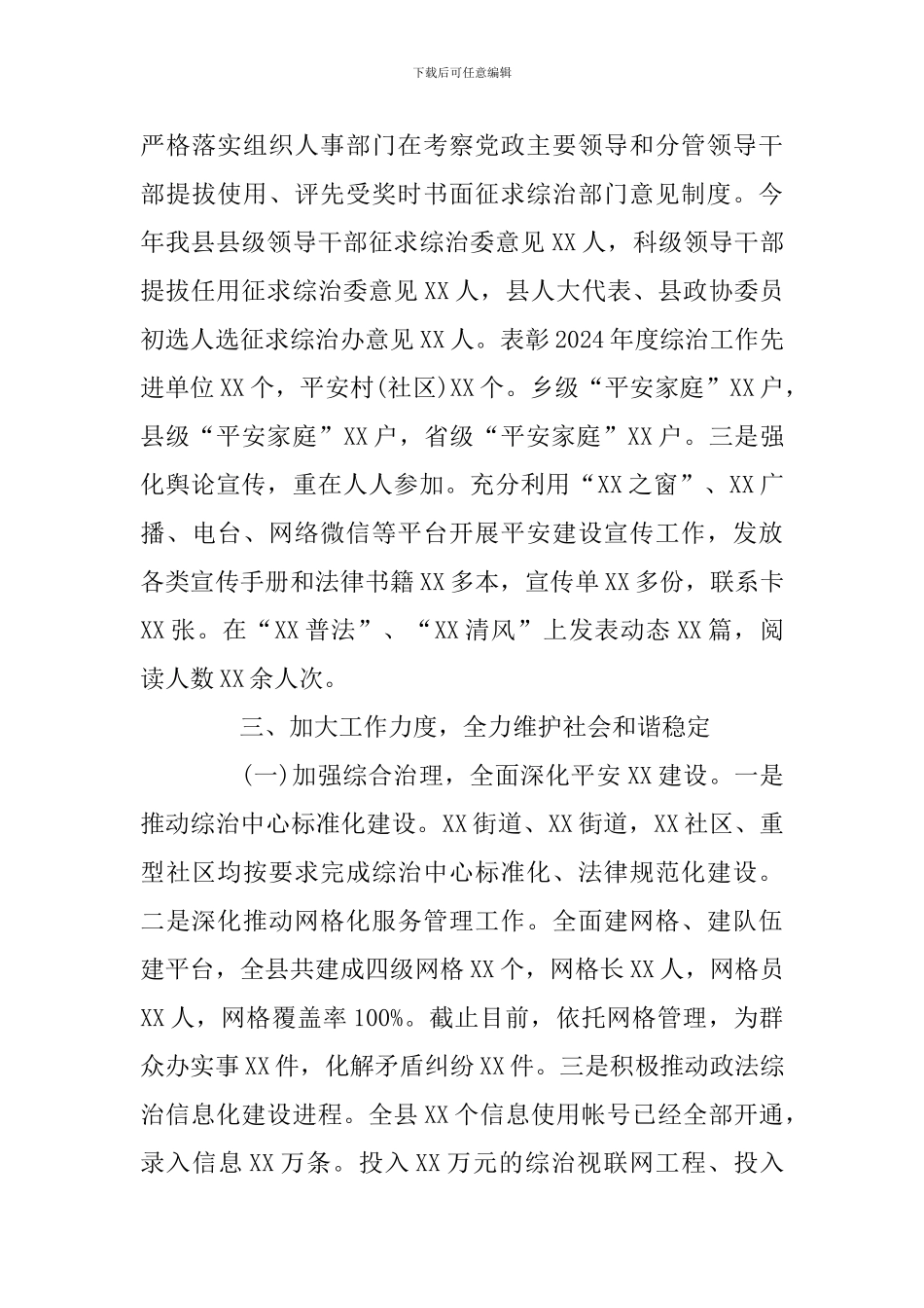 2024年党建工作述职报告(综治部门)_第3页