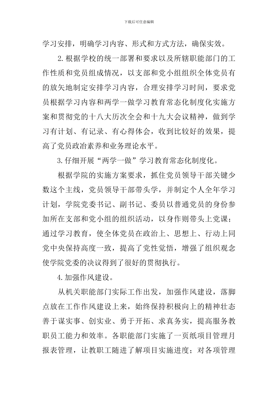 2024年党建工作述职报告范文_第2页