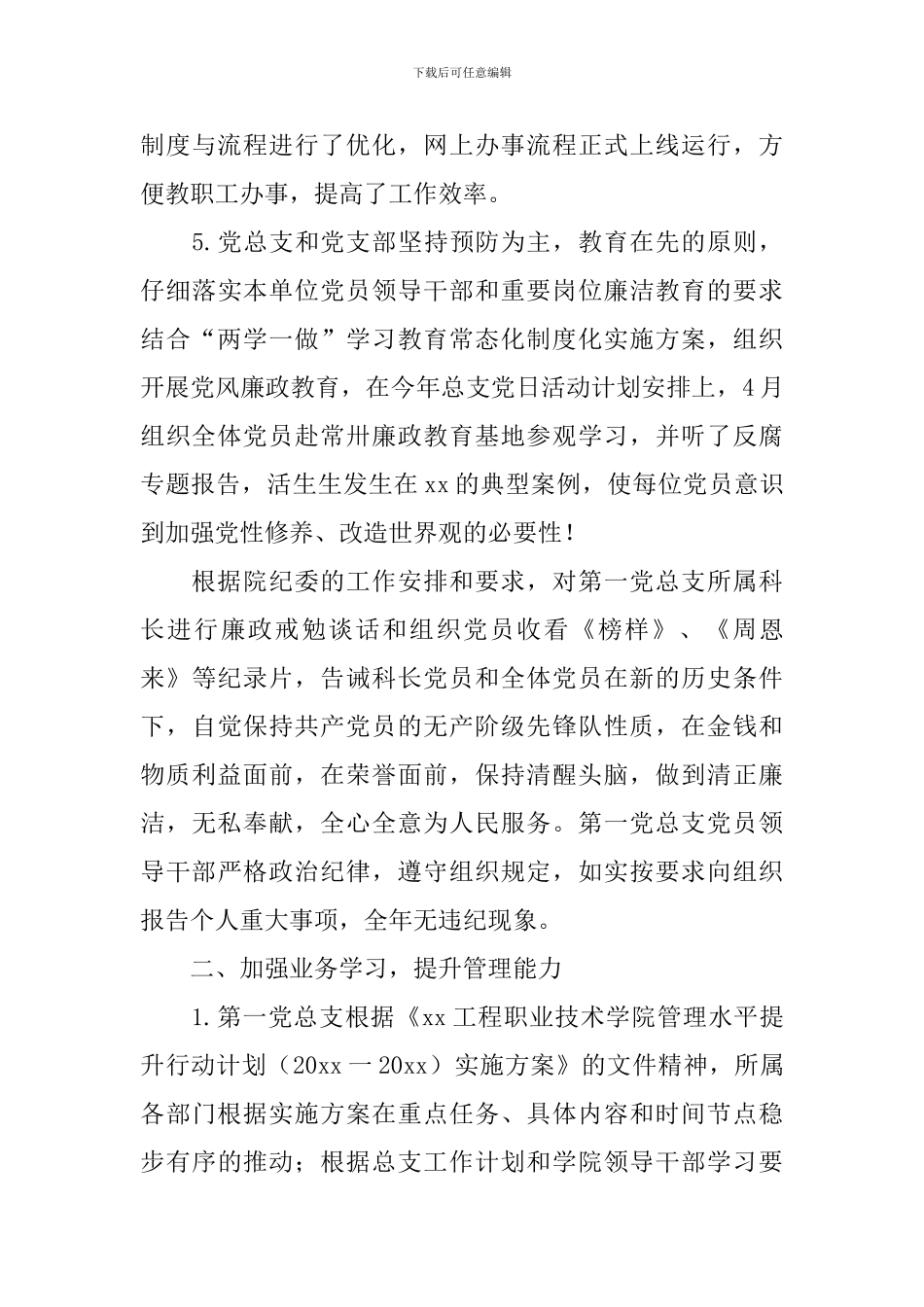 2024年党建工作述职报告范文_第3页