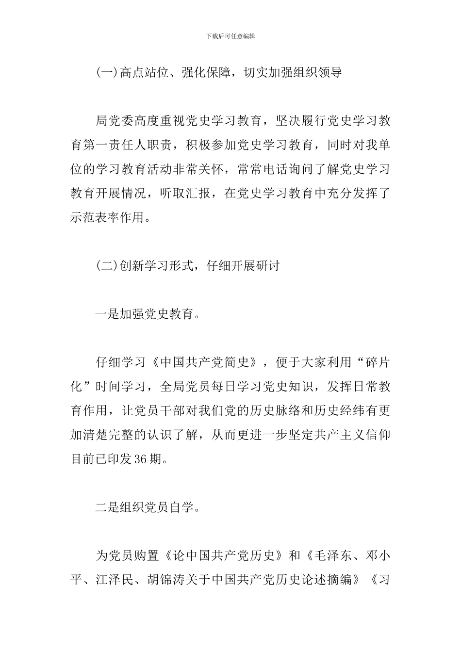 2024年党总支党史学习教育总结_第2页