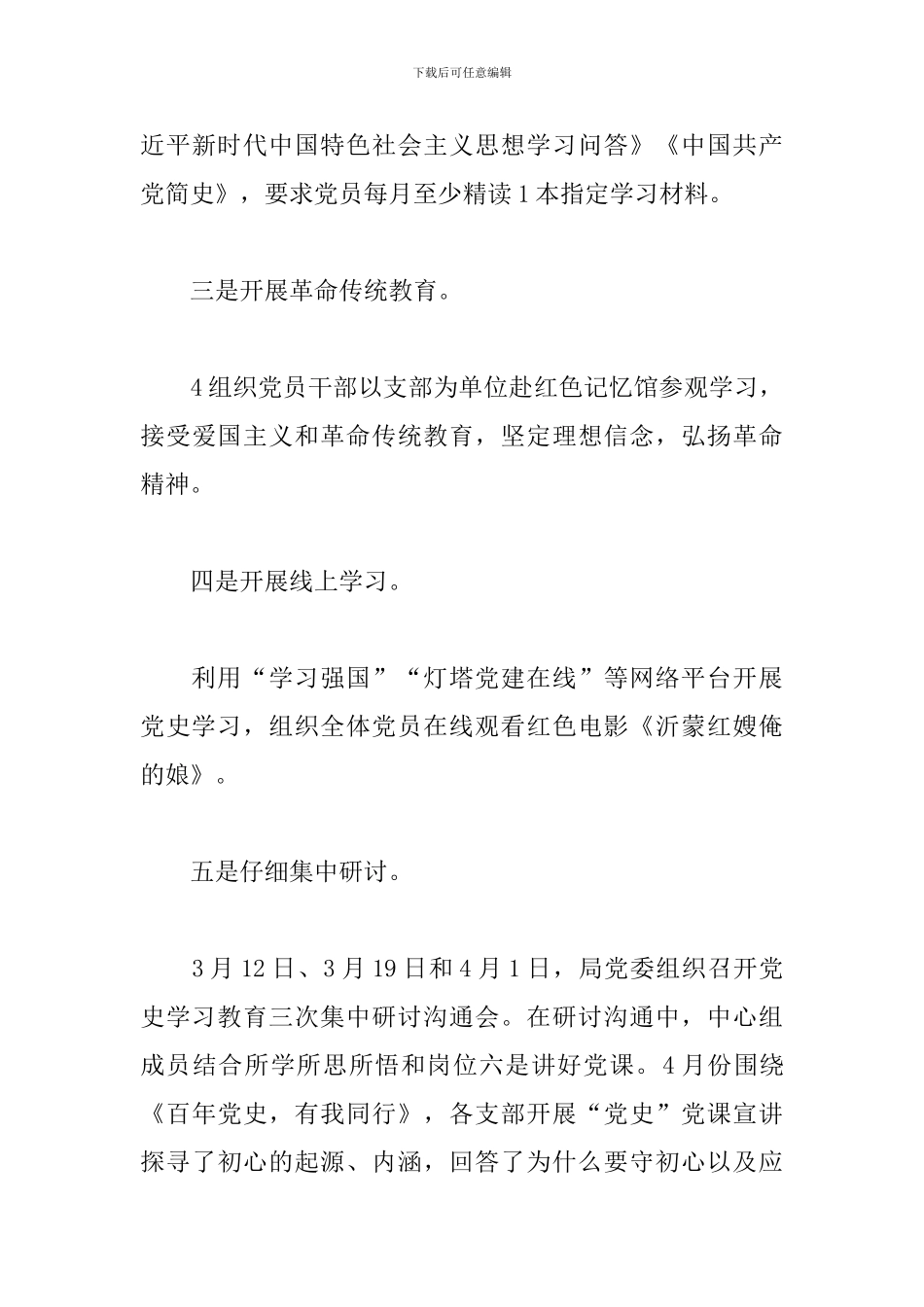 2024年党总支党史学习教育总结_第3页