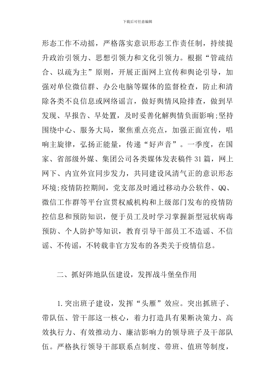 2024年党支部一季度工作总结与下步工作打算_第2页