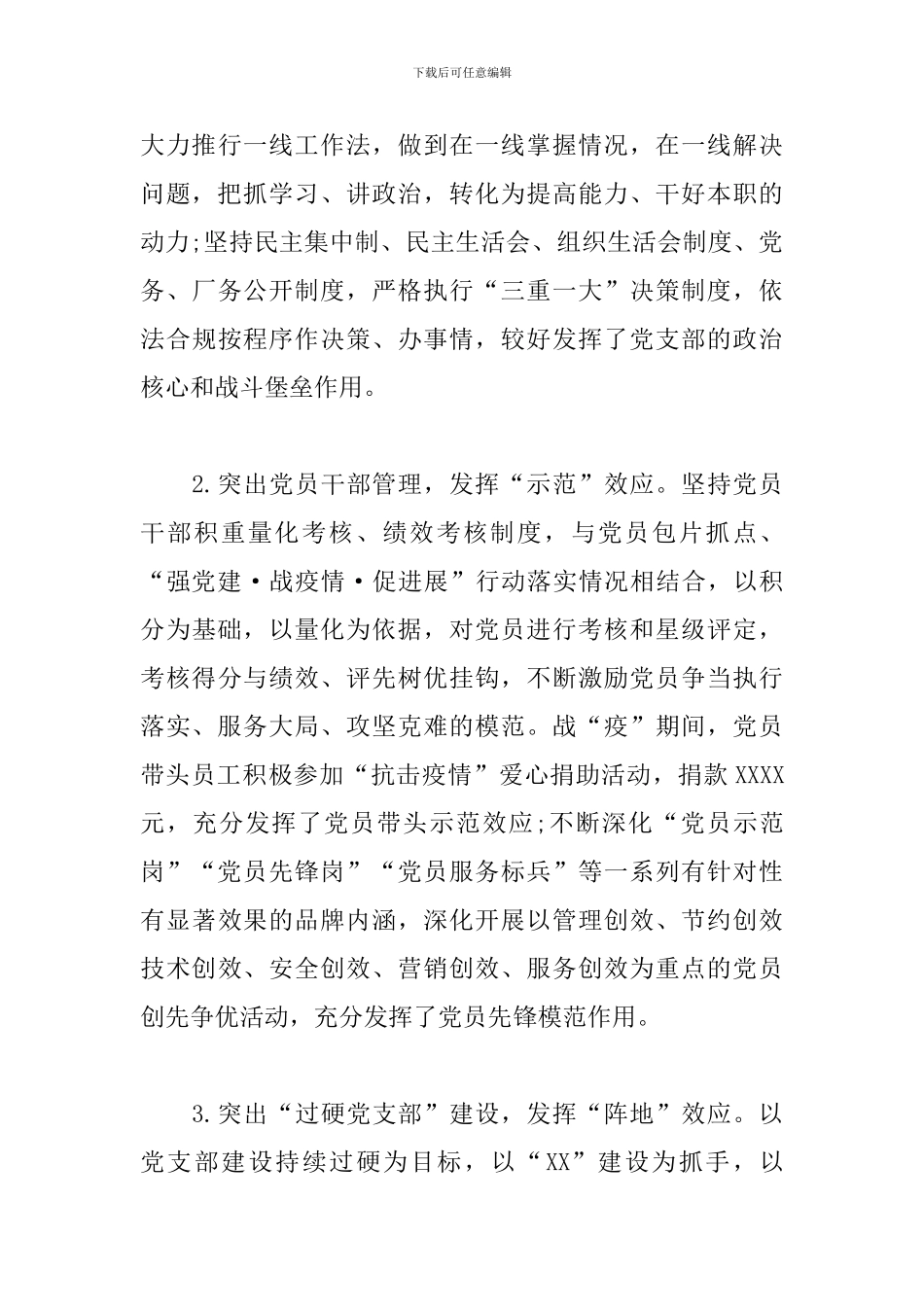 2024年党支部一季度工作总结与下步工作打算_第3页