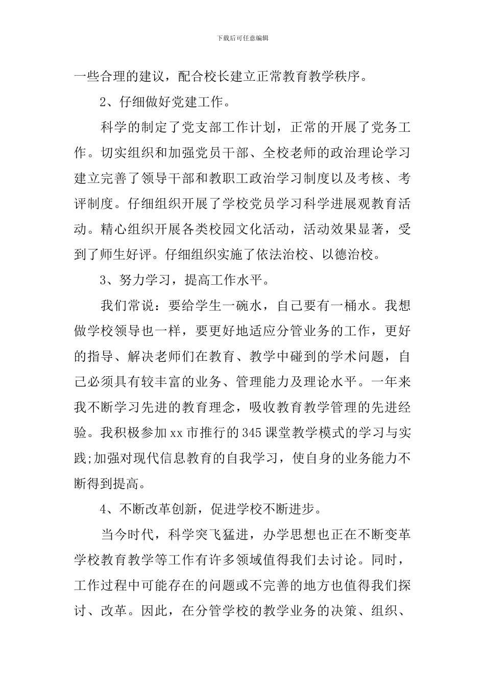 2024年党支部书记个人述职报告_第2页